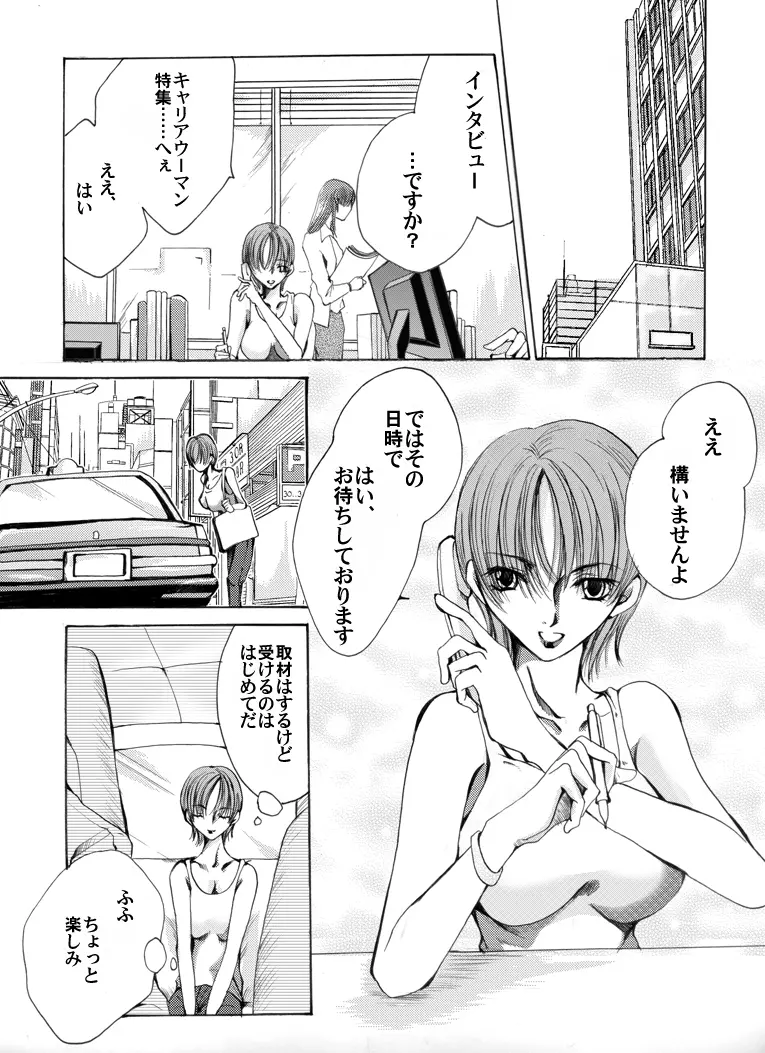 欲望回帰第361章 -働く女性の悲劇ストーリー#1美人記者誘拐強姦事件- - page2