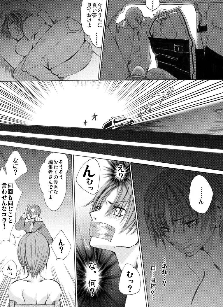 欲望回帰第361章 -働く女性の悲劇ストーリー#1美人記者誘拐強姦事件- - page5