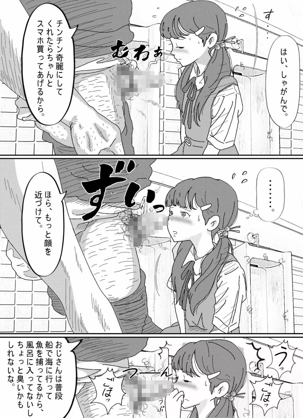 少女達は大人達の慰み者になる - page10