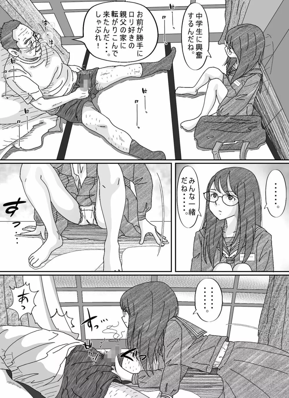 少女達は大人達の慰み者になる - page100