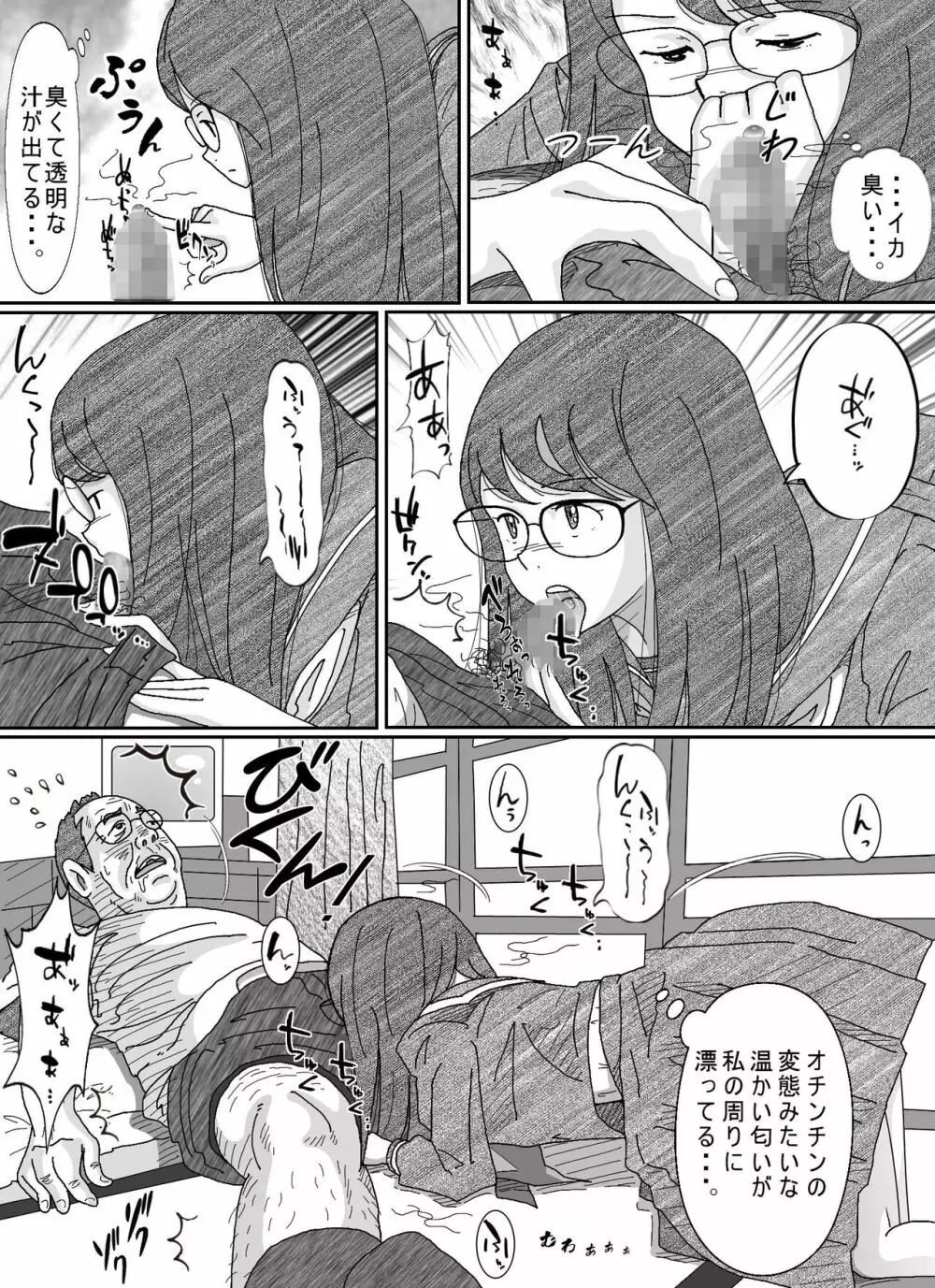 少女達は大人達の慰み者になる - page101