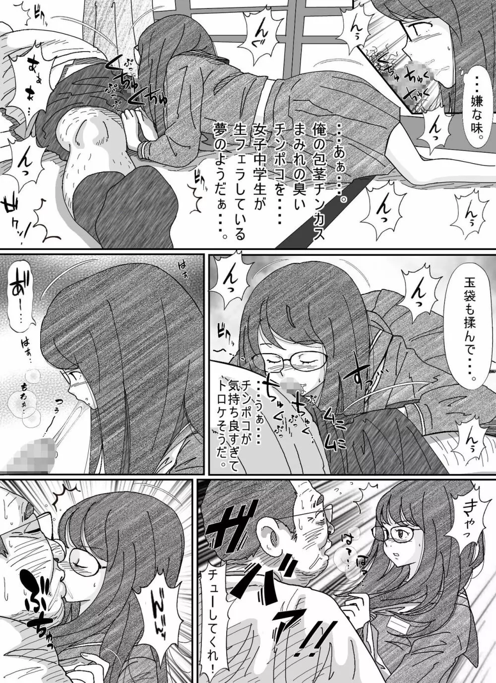 少女達は大人達の慰み者になる - page102