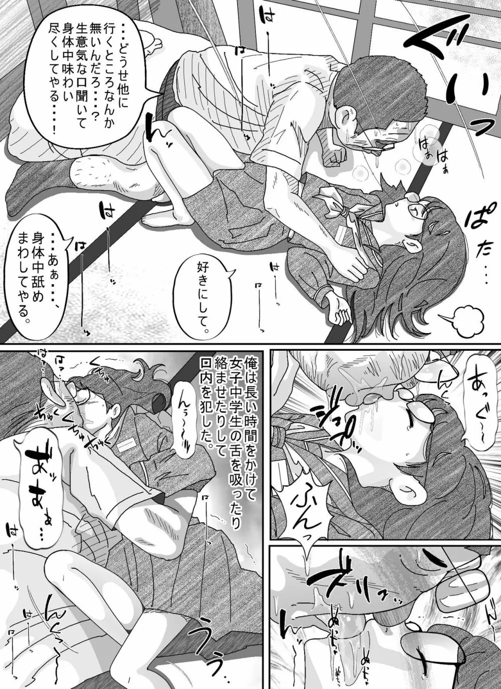 少女達は大人達の慰み者になる - page104