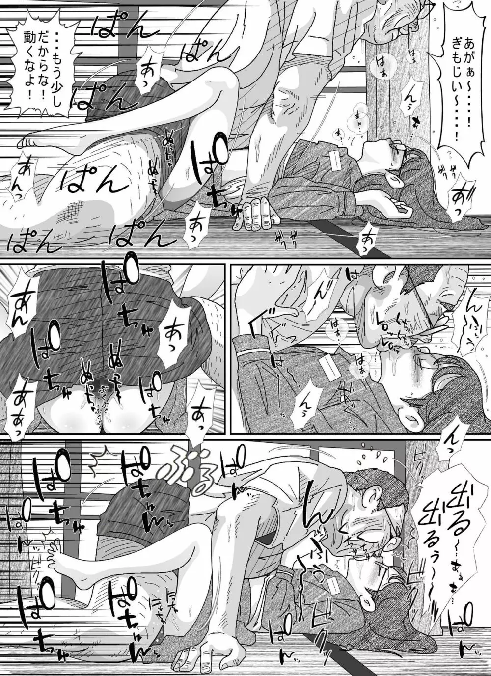 少女達は大人達の慰み者になる - page112