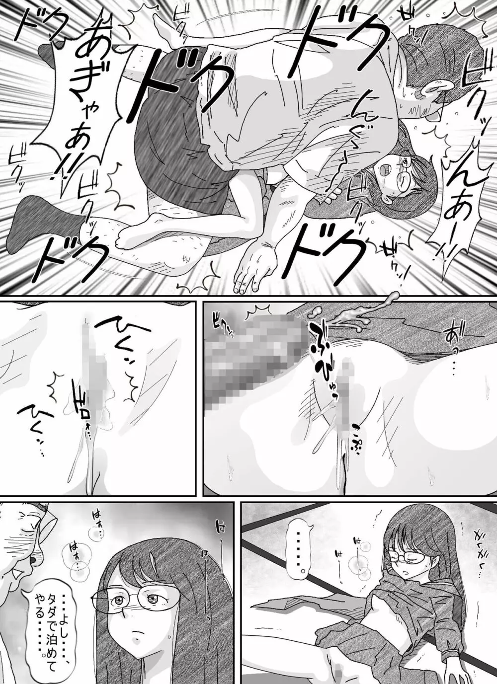 少女達は大人達の慰み者になる - page113