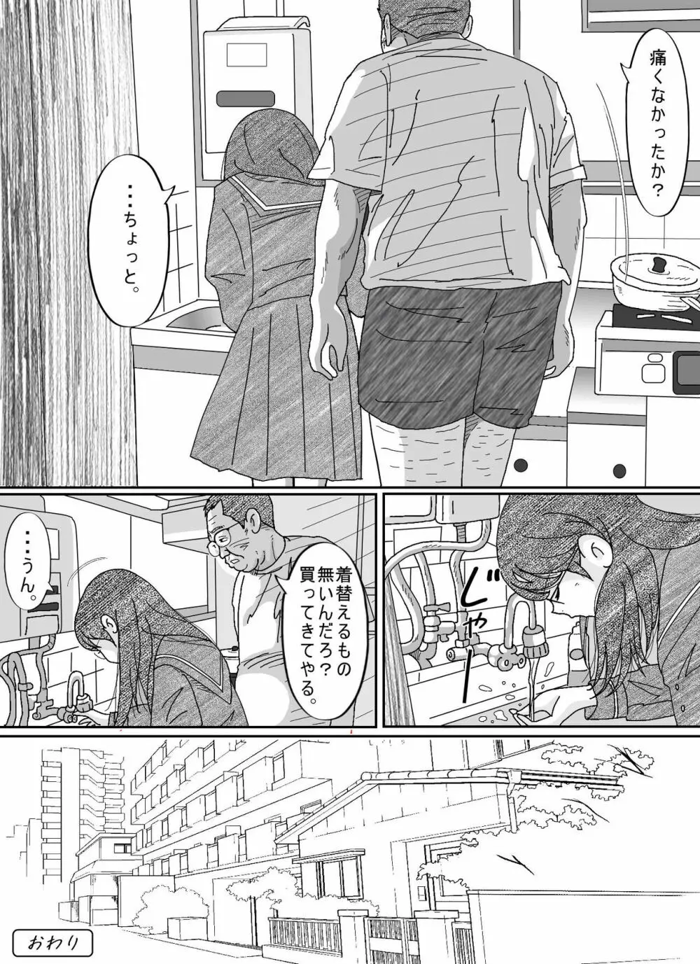 少女達は大人達の慰み者になる - page114