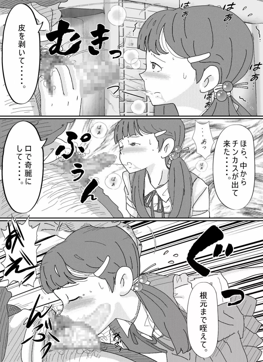 少女達は大人達の慰み者になる - page12