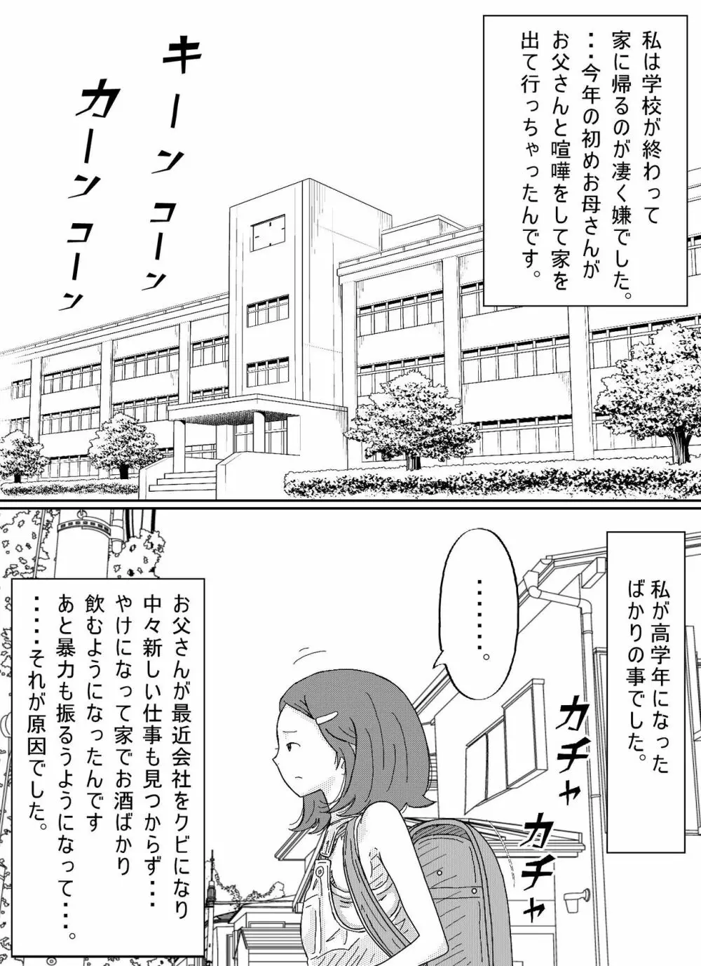 少女達は大人達の慰み者になる - page121