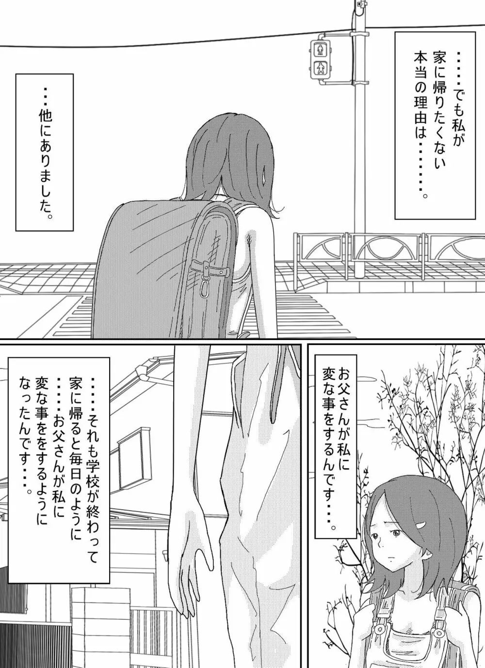 少女達は大人達の慰み者になる - page122