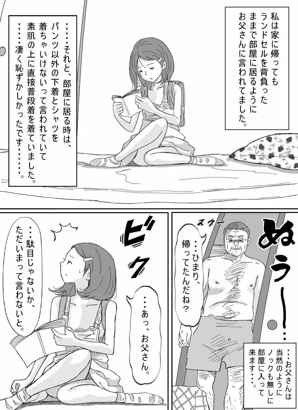 少女達は大人達の慰み者になる - page123