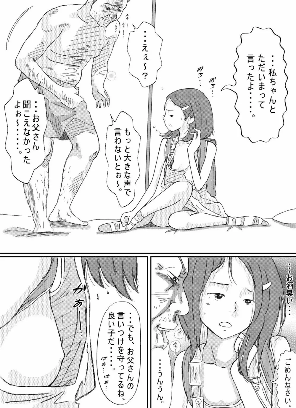 少女達は大人達の慰み者になる - page124