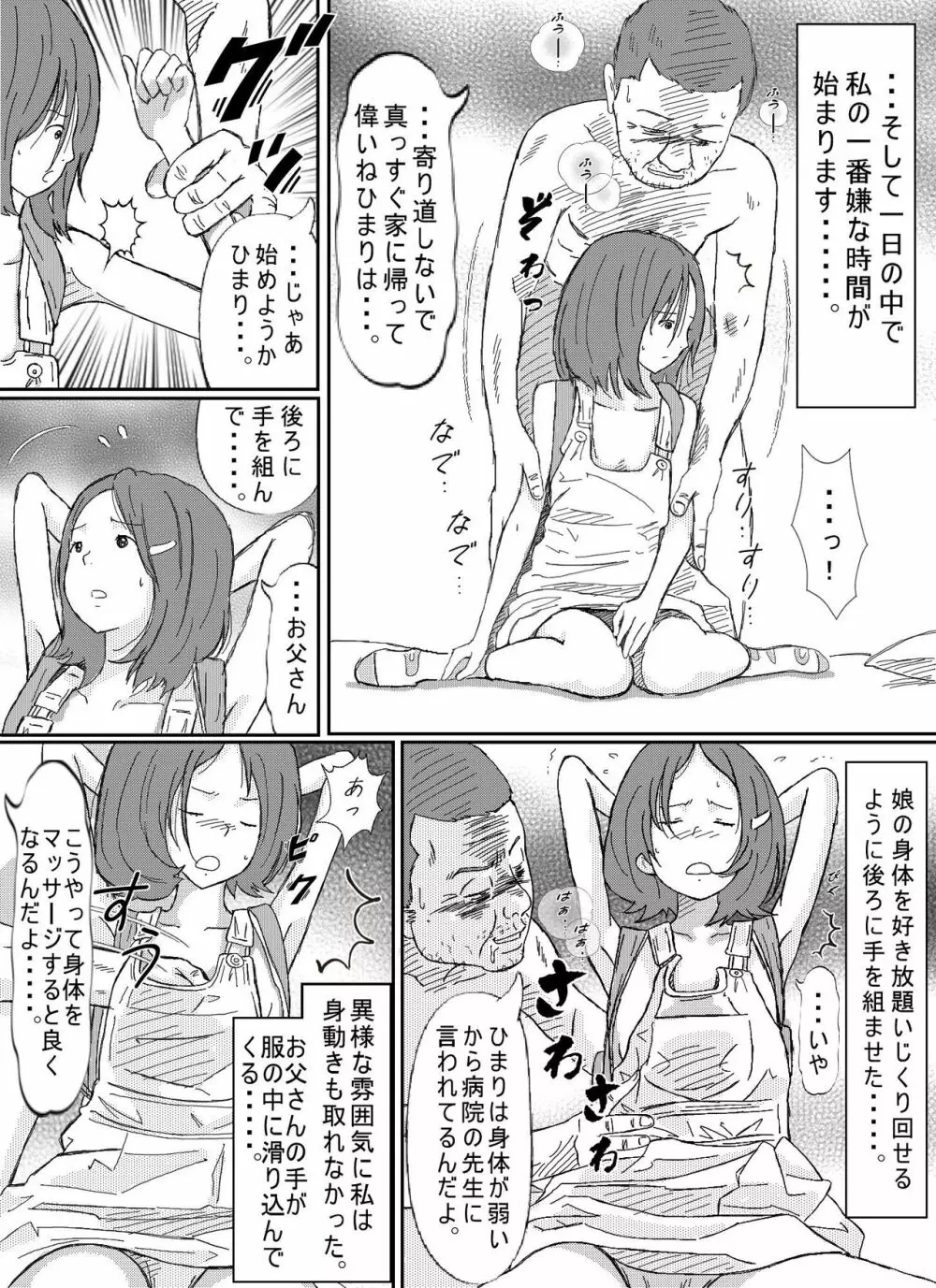 少女達は大人達の慰み者になる - page125