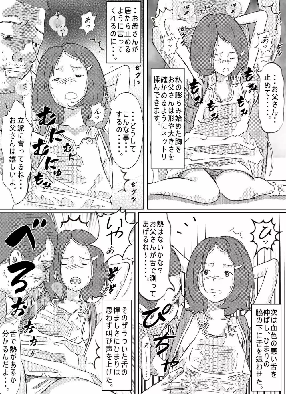 少女達は大人達の慰み者になる - page126