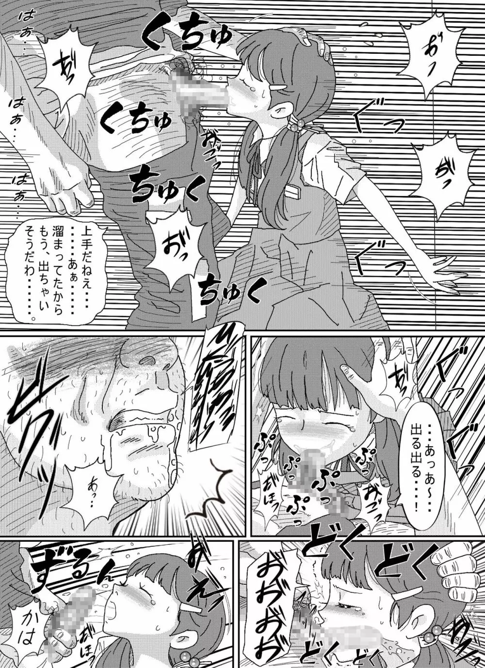 少女達は大人達の慰み者になる - page13