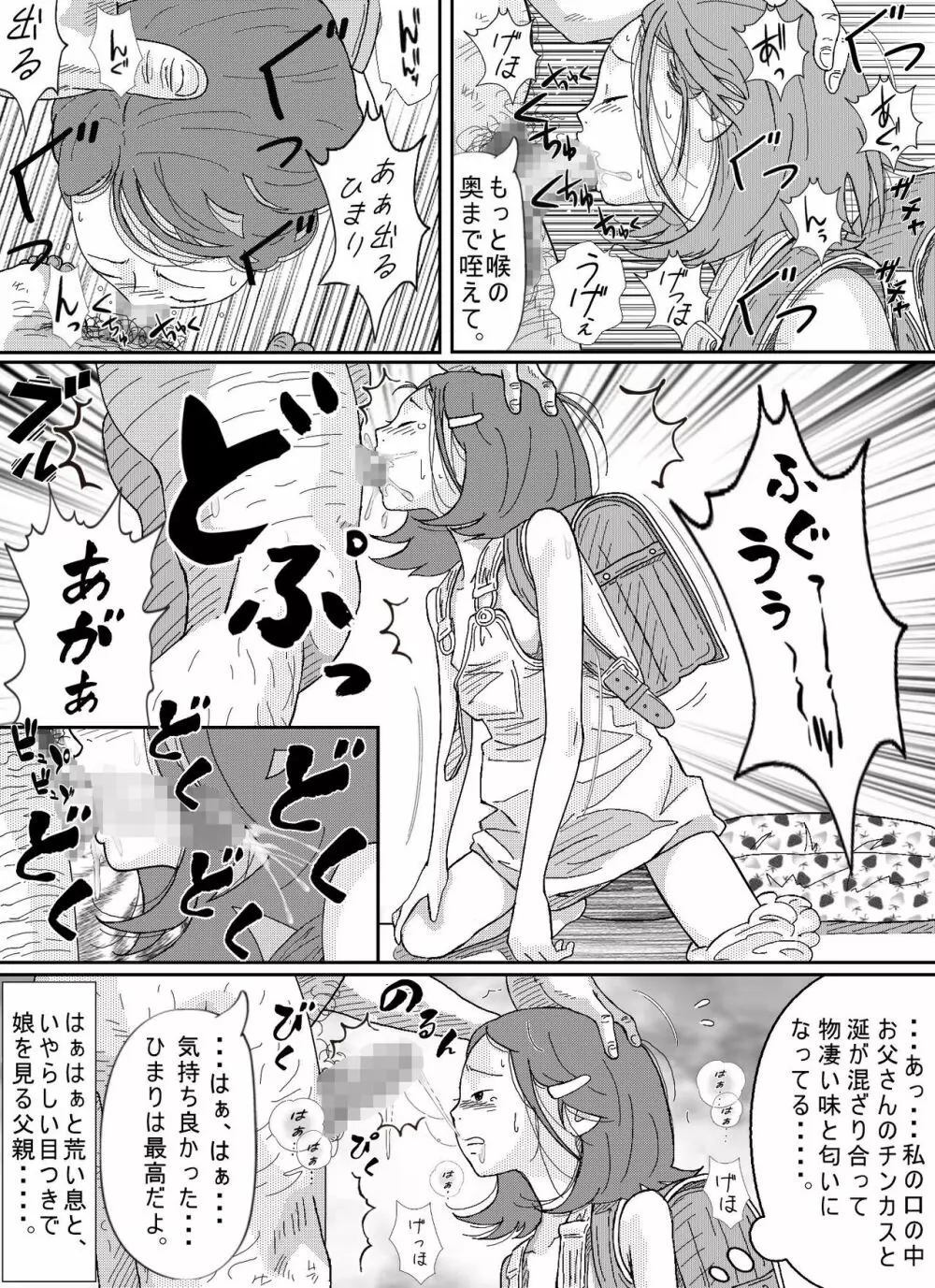 少女達は大人達の慰み者になる - page133