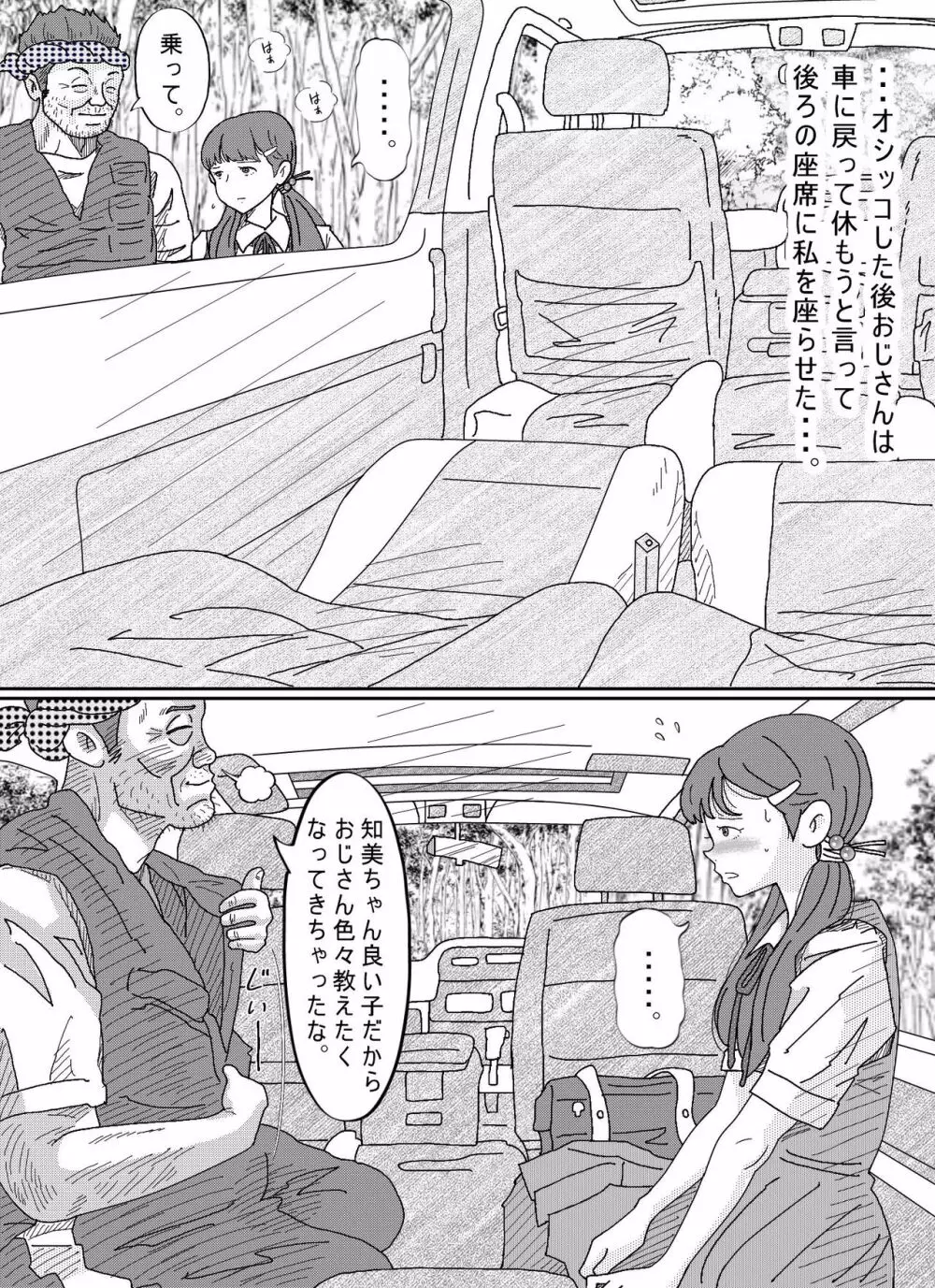 少女達は大人達の慰み者になる - page14