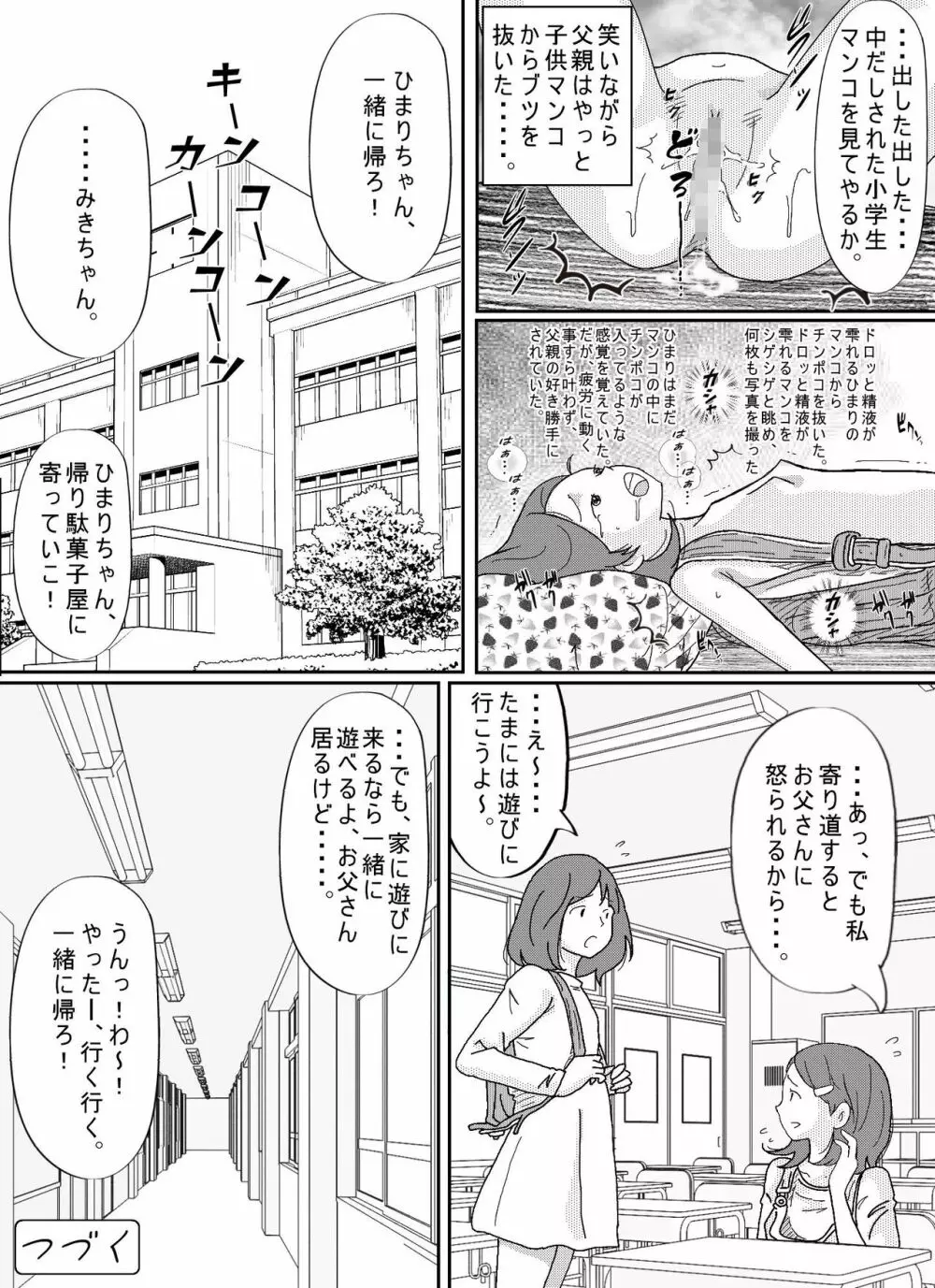 少女達は大人達の慰み者になる - page143