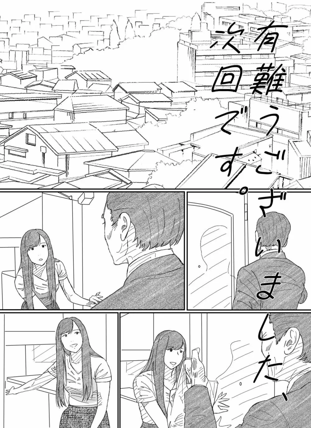 少女達は大人達の慰み者になる - page145