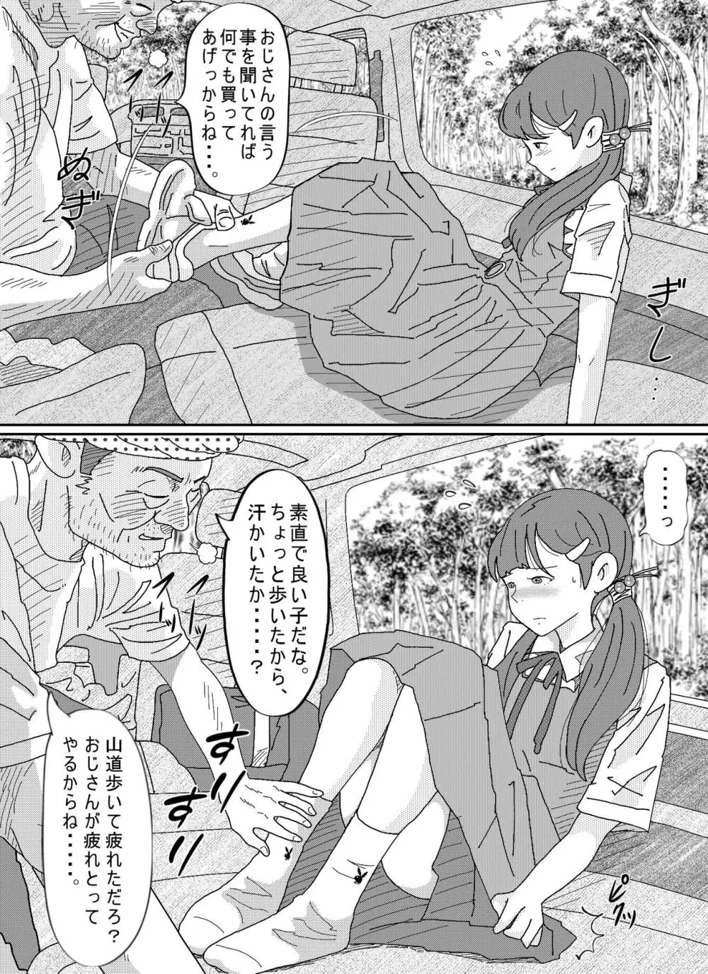 少女達は大人達の慰み者になる - page15