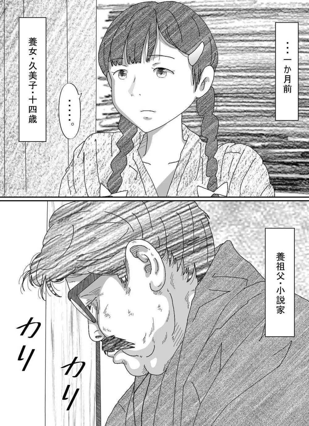 少女達は大人達の慰み者になる - page152