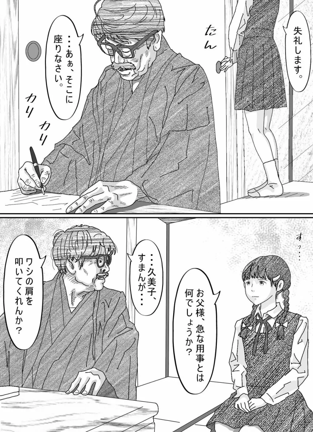 少女達は大人達の慰み者になる - page153