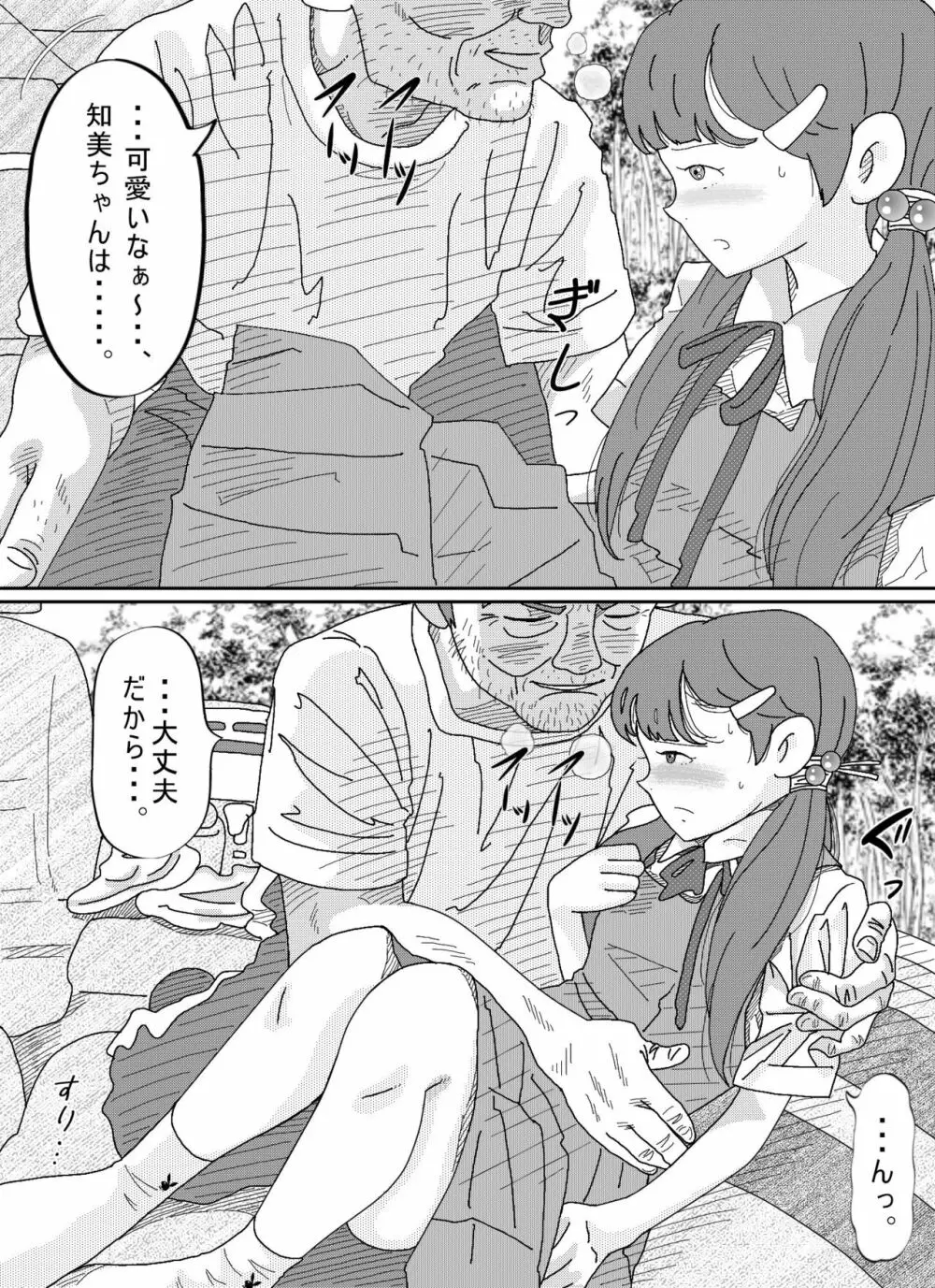 少女達は大人達の慰み者になる - page16