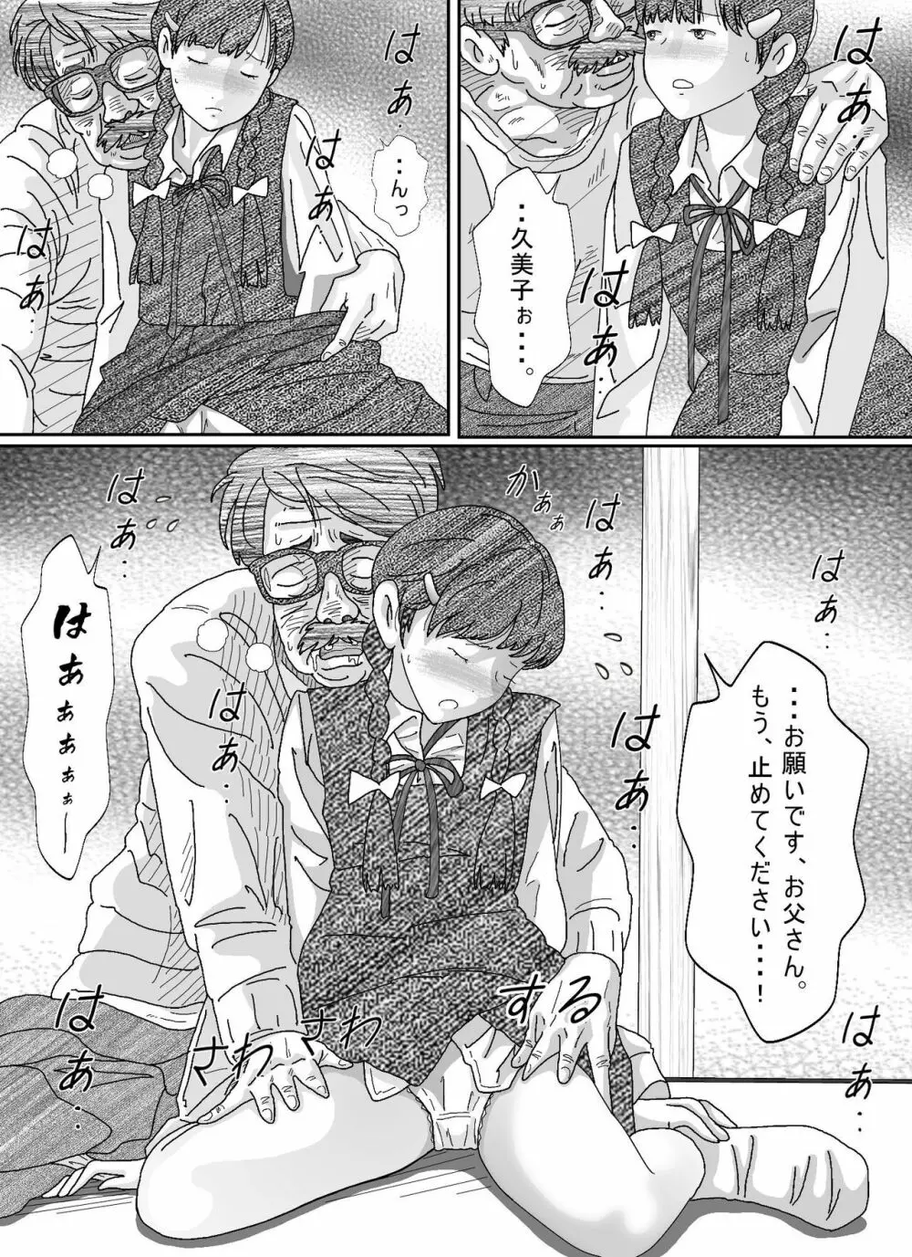 少女達は大人達の慰み者になる - page162