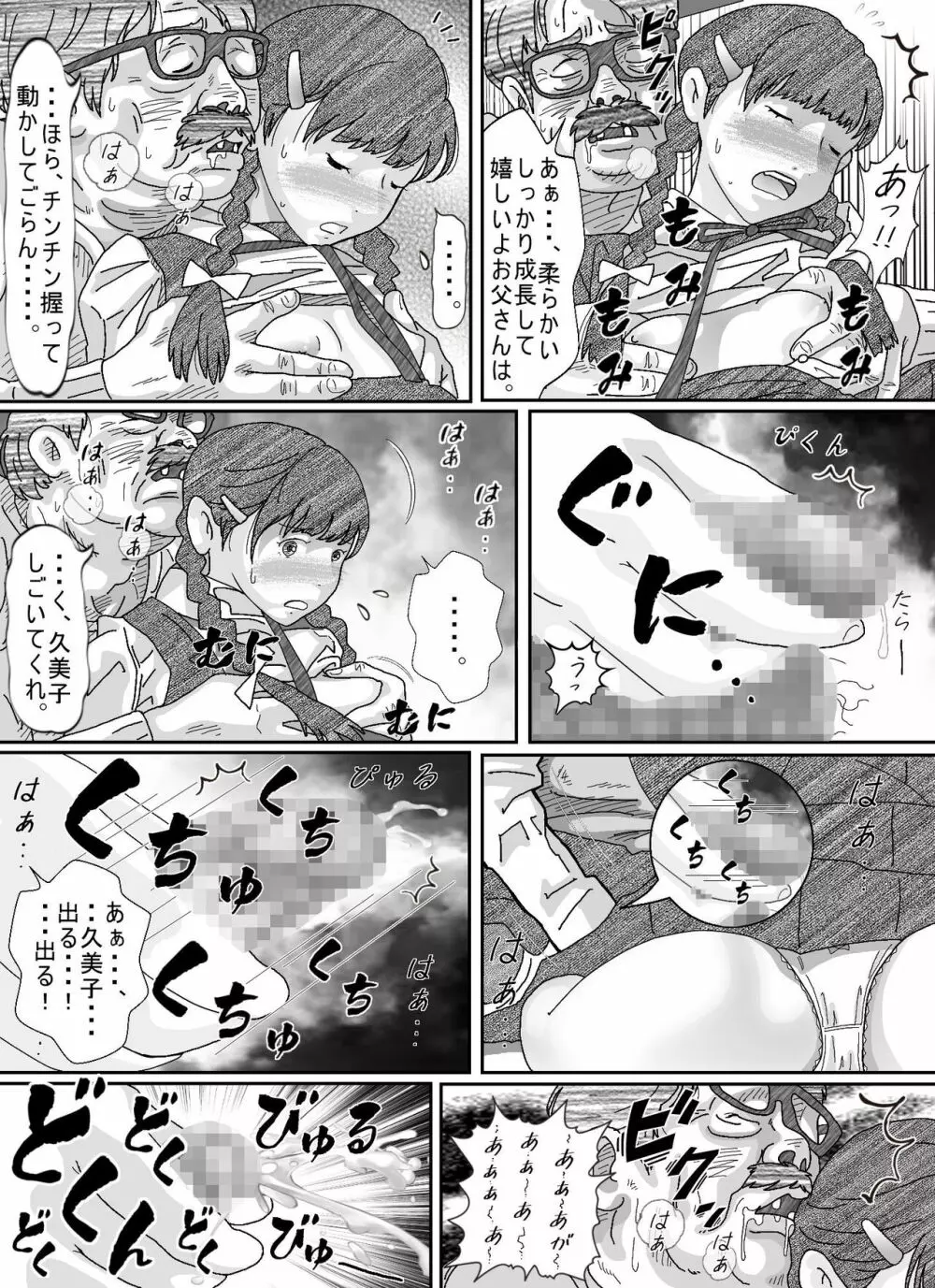 少女達は大人達の慰み者になる - page164