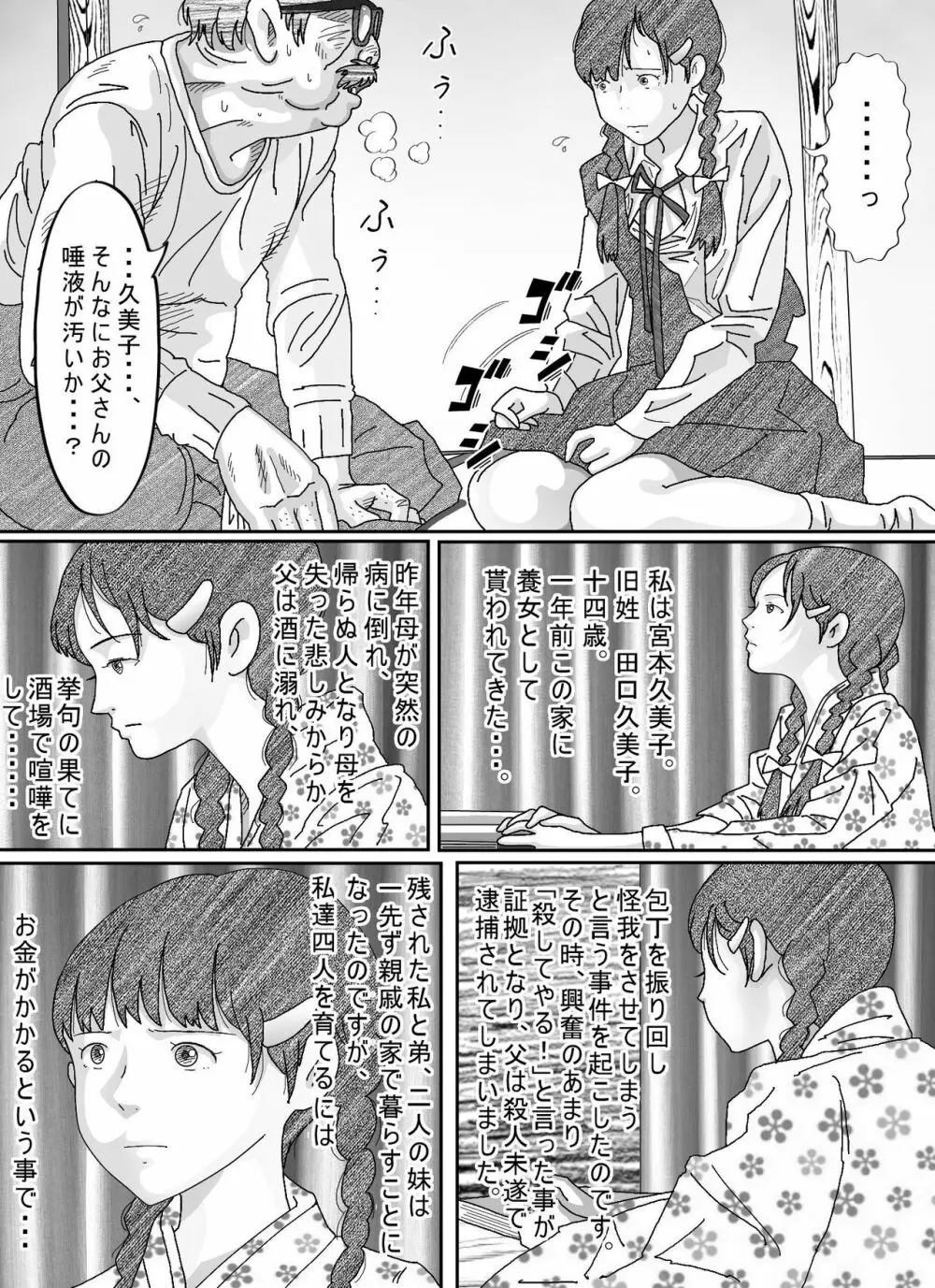 少女達は大人達の慰み者になる - page167