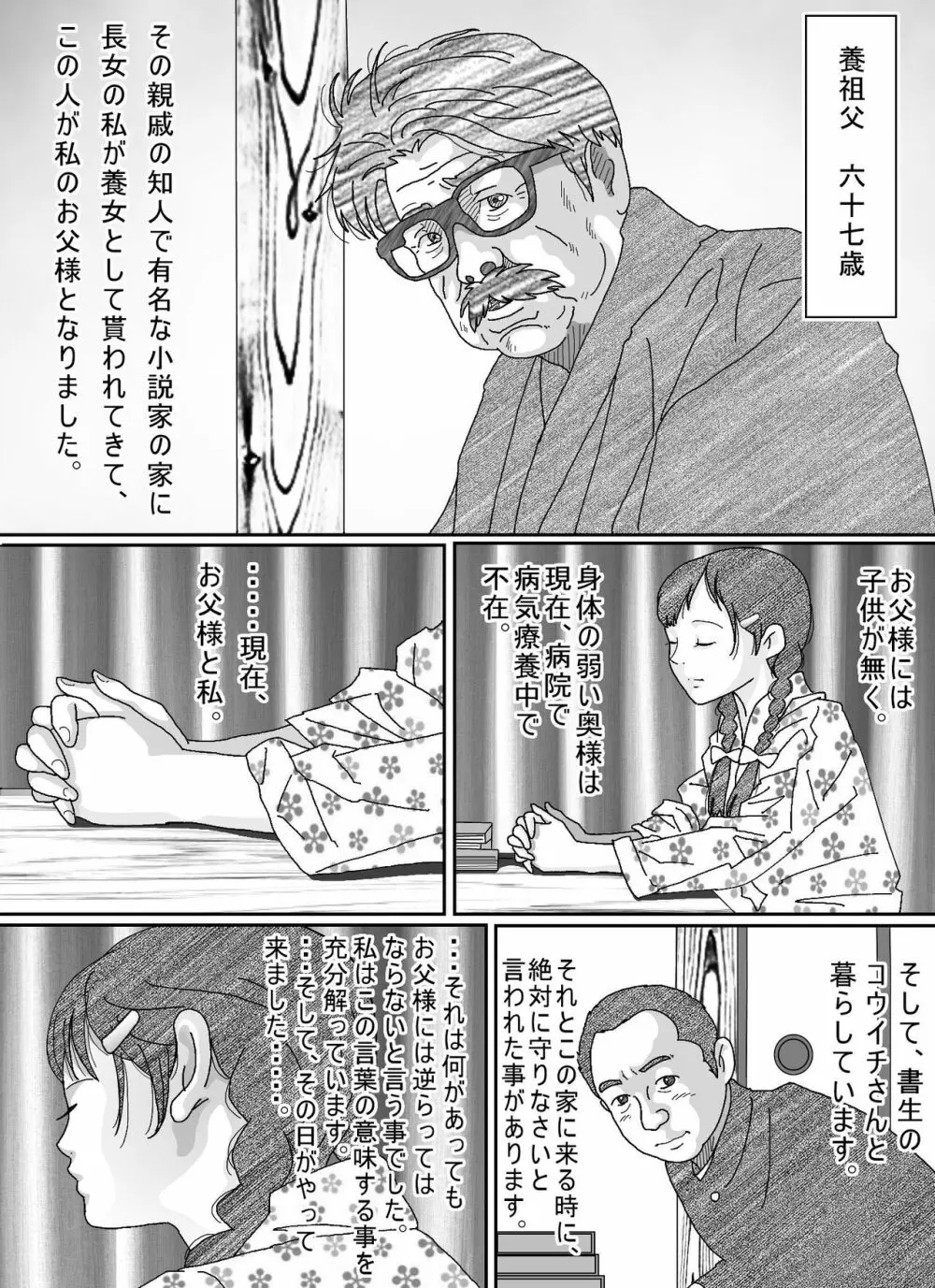 少女達は大人達の慰み者になる - page168