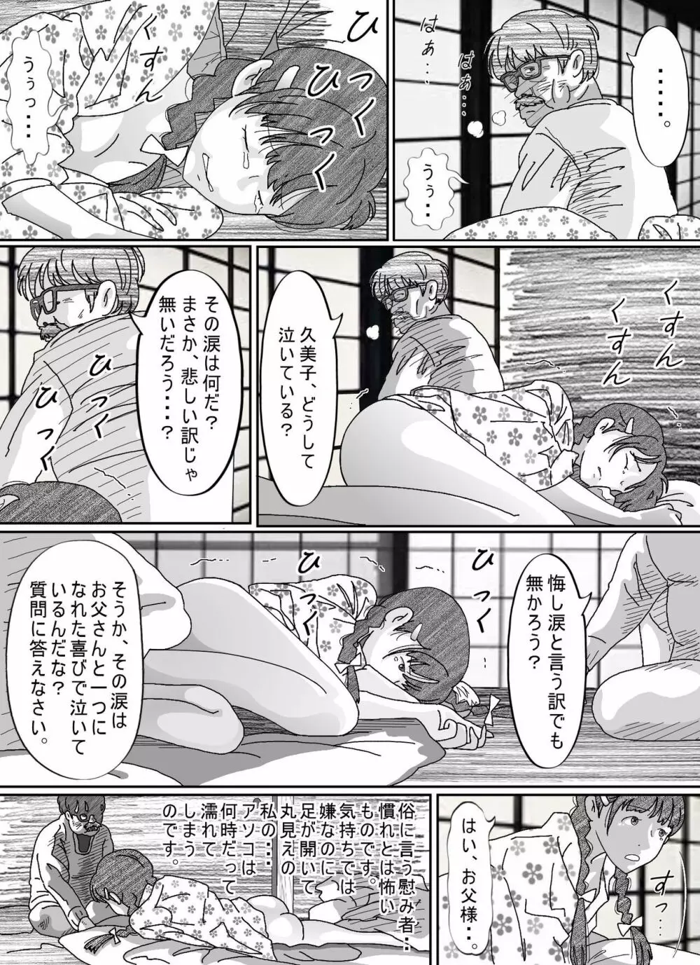 少女達は大人達の慰み者になる - page169