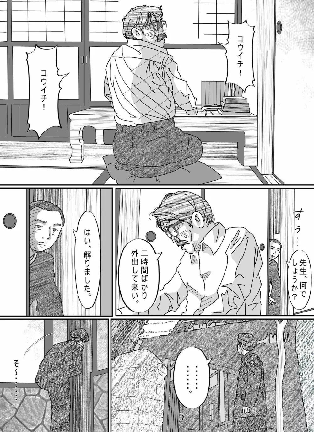 少女達は大人達の慰み者になる - page170