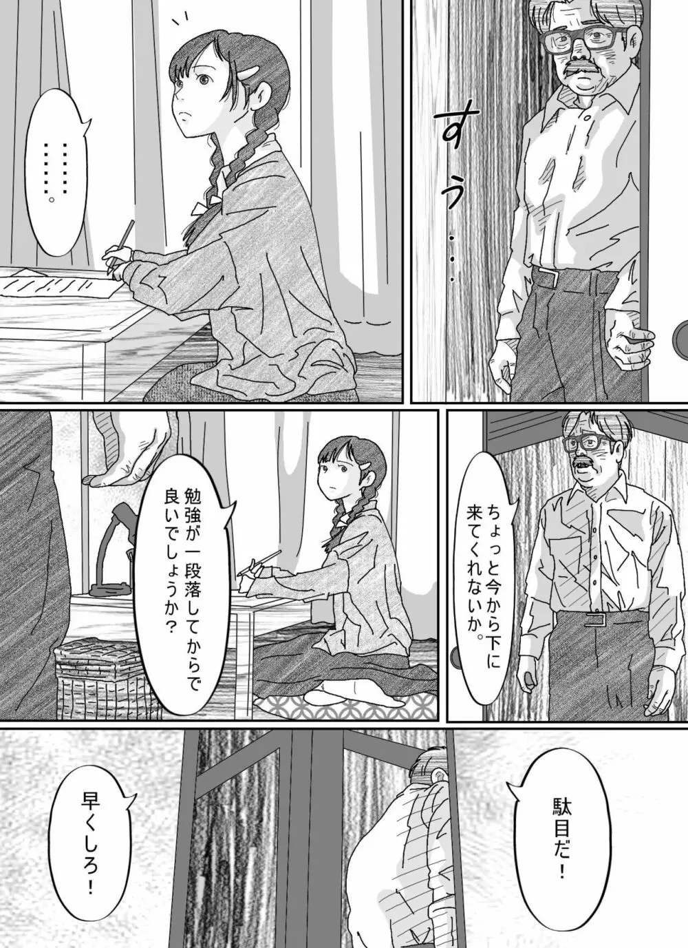 少女達は大人達の慰み者になる - page171