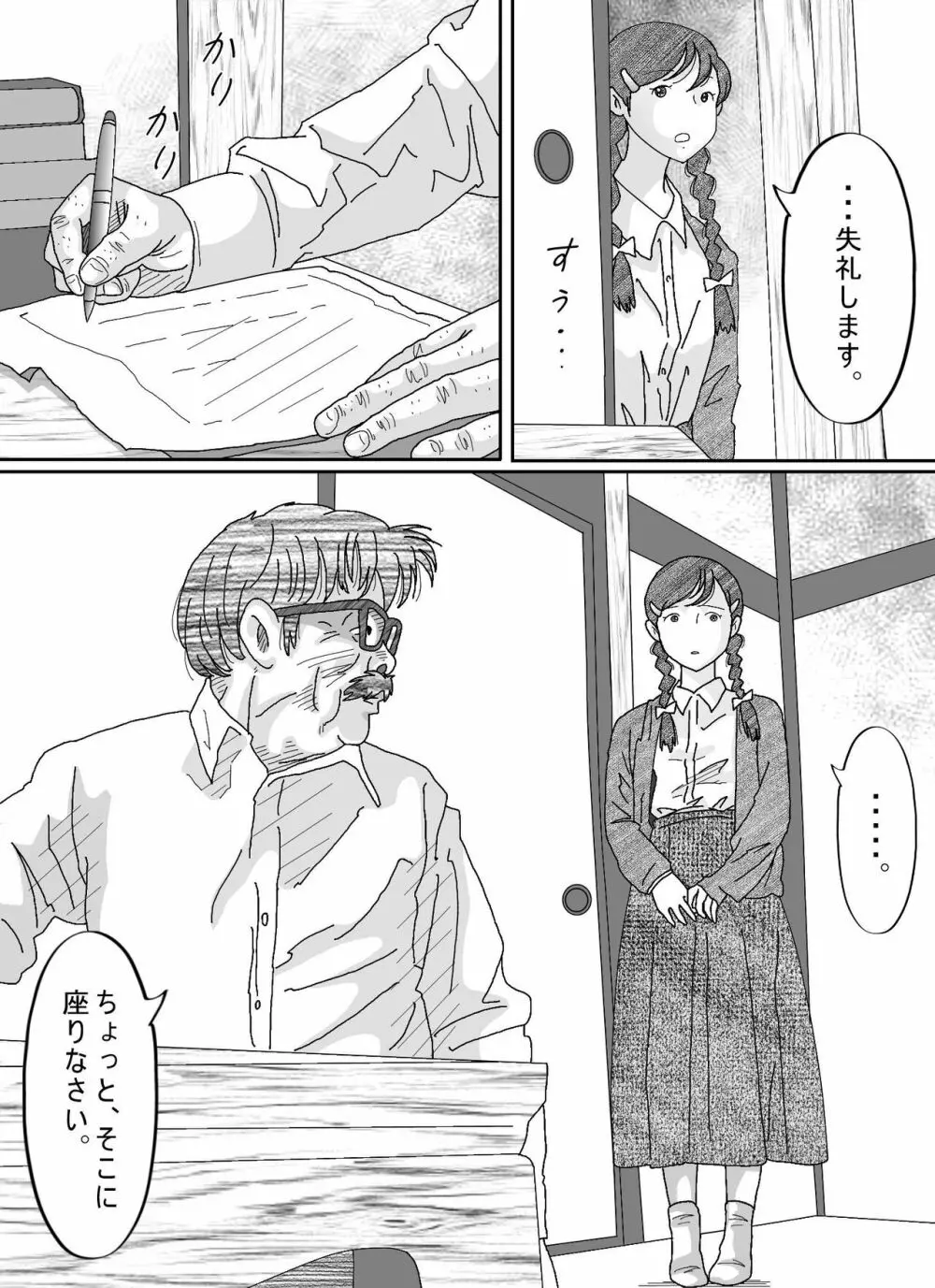 少女達は大人達の慰み者になる - page172