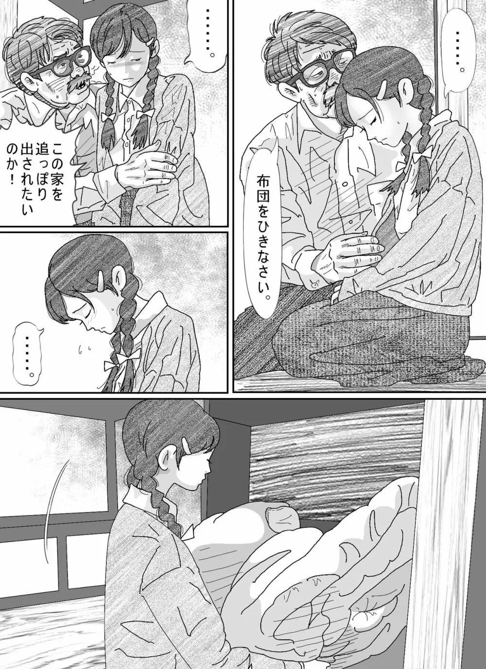 少女達は大人達の慰み者になる - page174