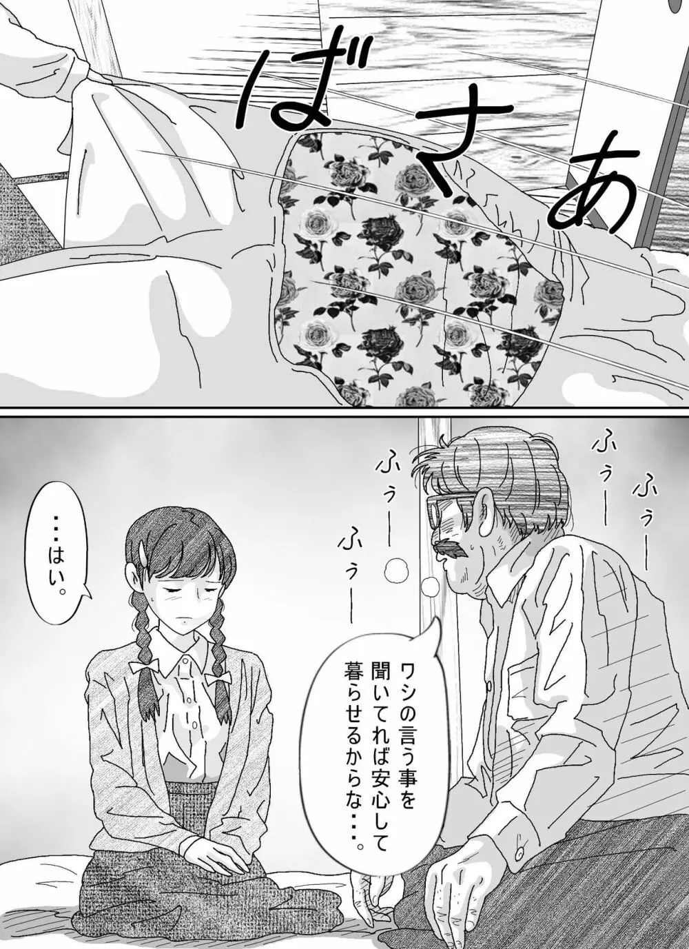 少女達は大人達の慰み者になる - page175