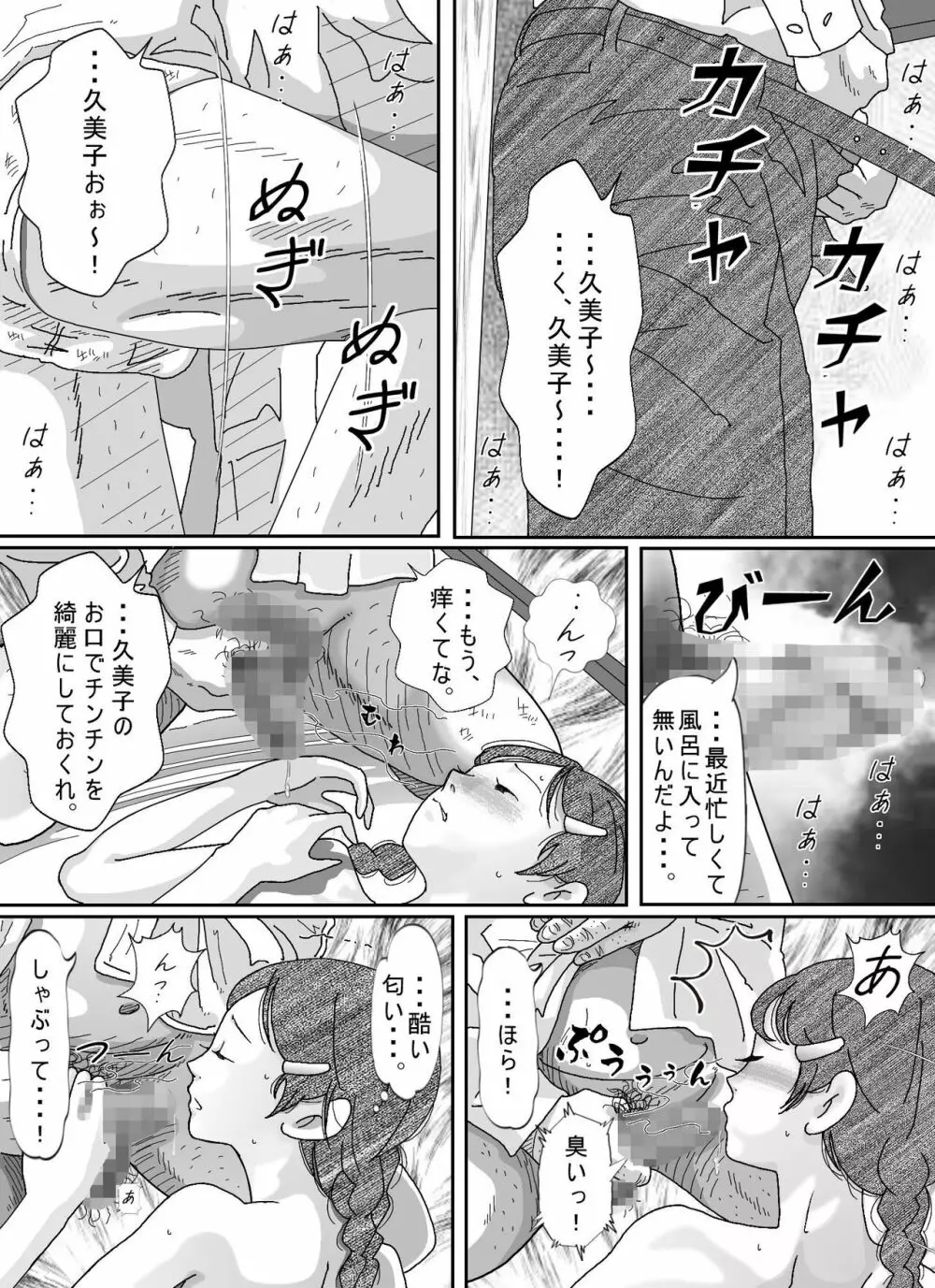 少女達は大人達の慰み者になる - page184