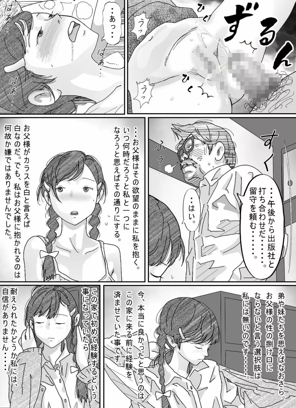 少女達は大人達の慰み者になる - page191