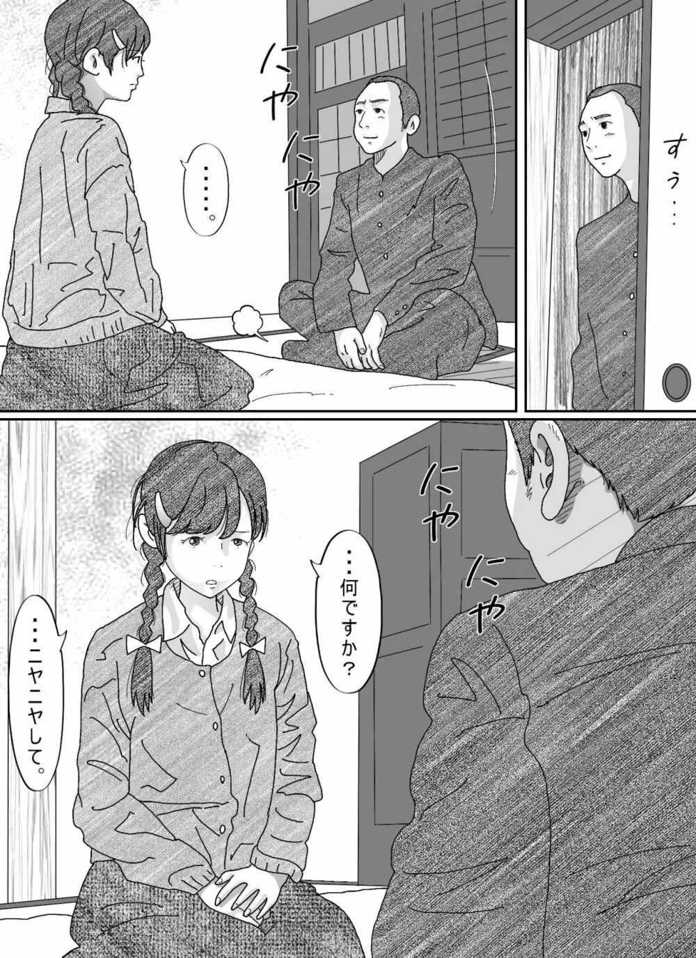 少女達は大人達の慰み者になる - page192