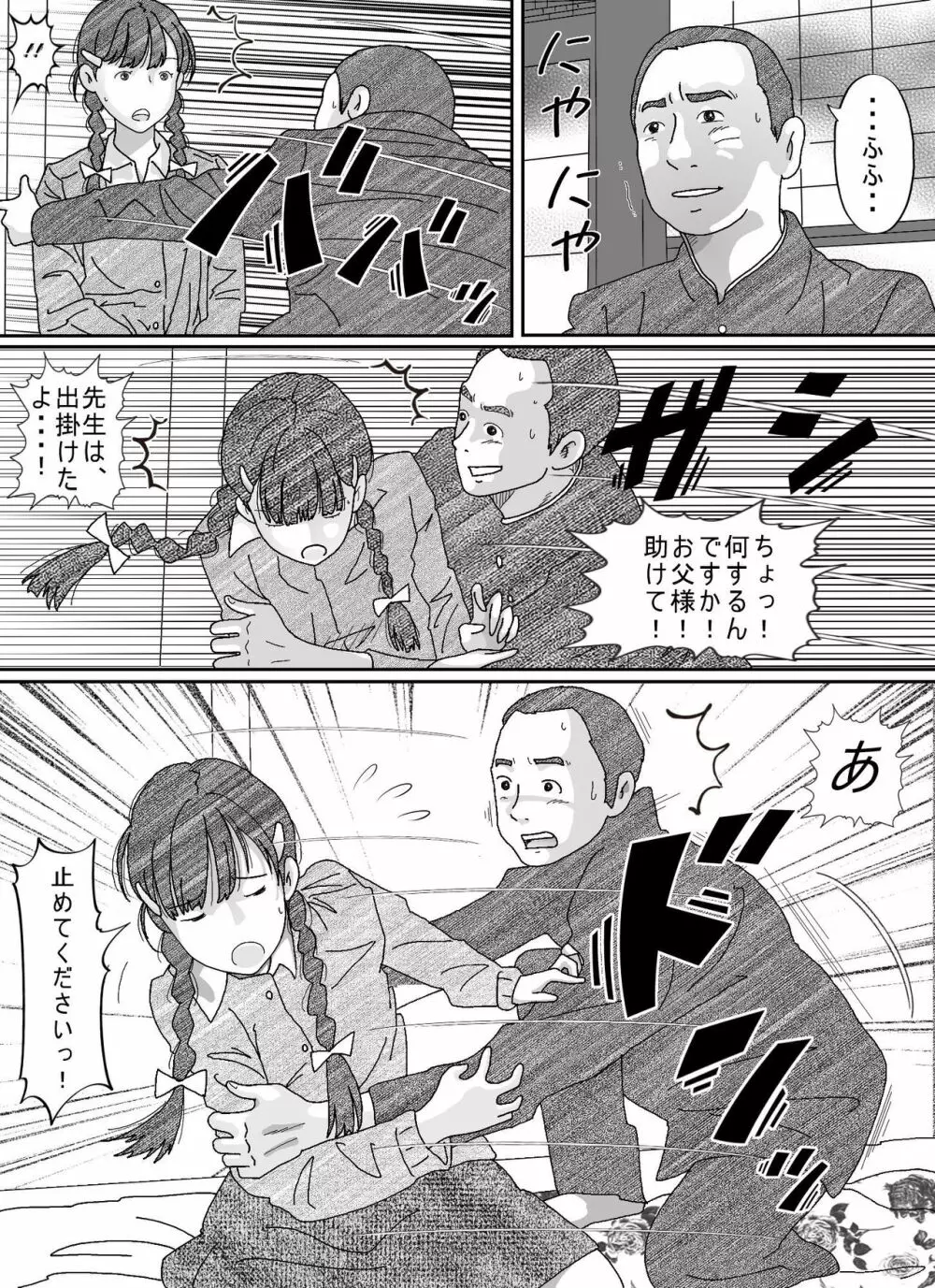 少女達は大人達の慰み者になる - page193