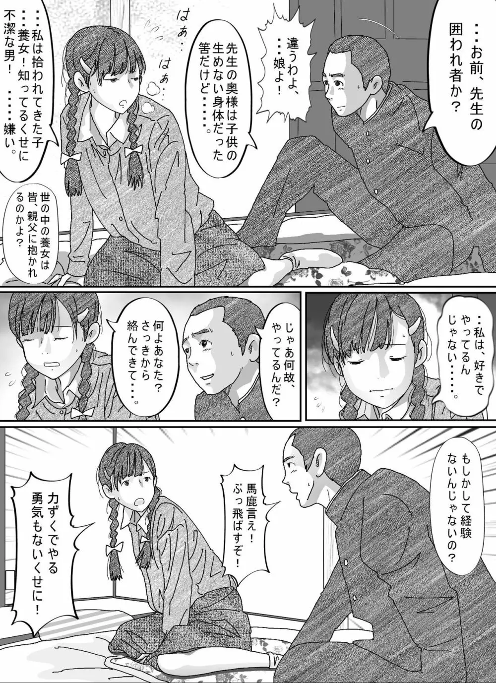 少女達は大人達の慰み者になる - page194