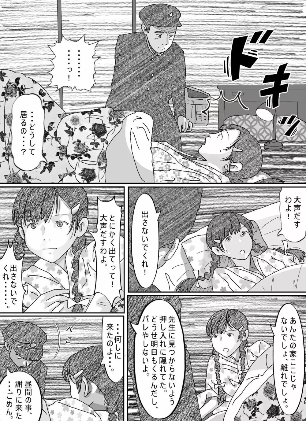 少女達は大人達の慰み者になる - page198