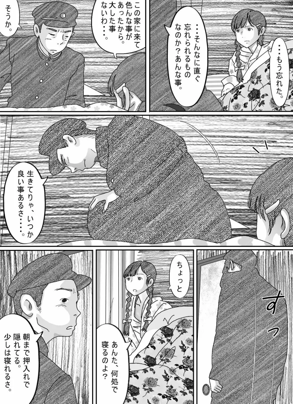 少女達は大人達の慰み者になる - page199