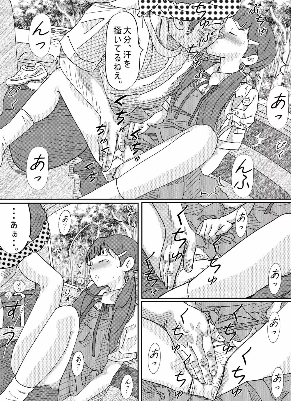 少女達は大人達の慰み者になる - page20