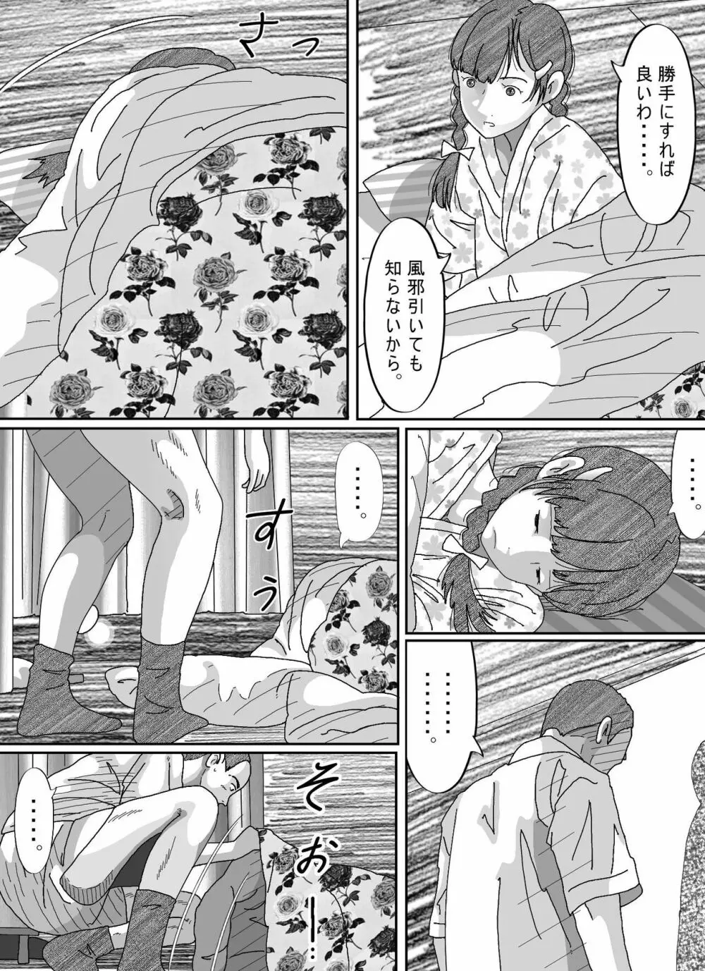 少女達は大人達の慰み者になる - page200