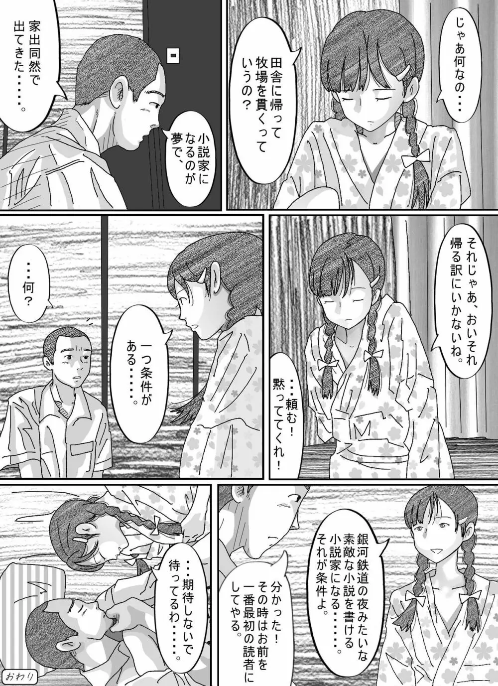 少女達は大人達の慰み者になる - page209