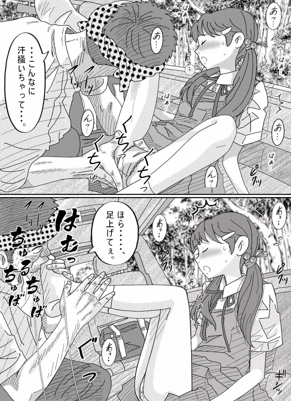 少女達は大人達の慰み者になる - page21