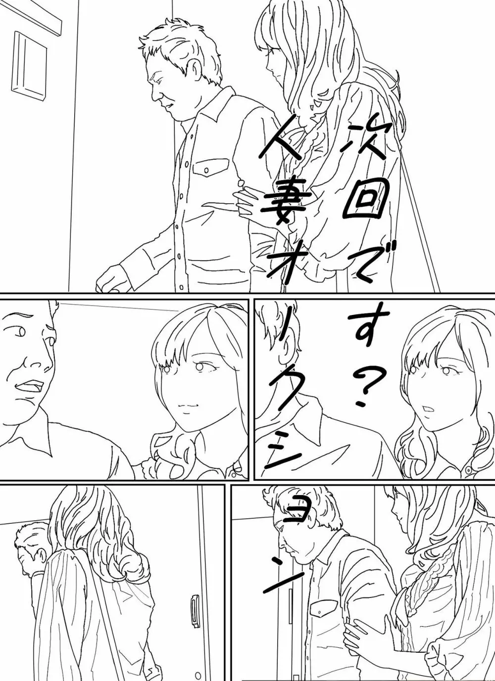 少女達は大人達の慰み者になる - page210