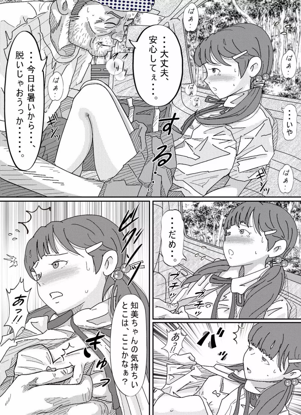 少女達は大人達の慰み者になる - page22