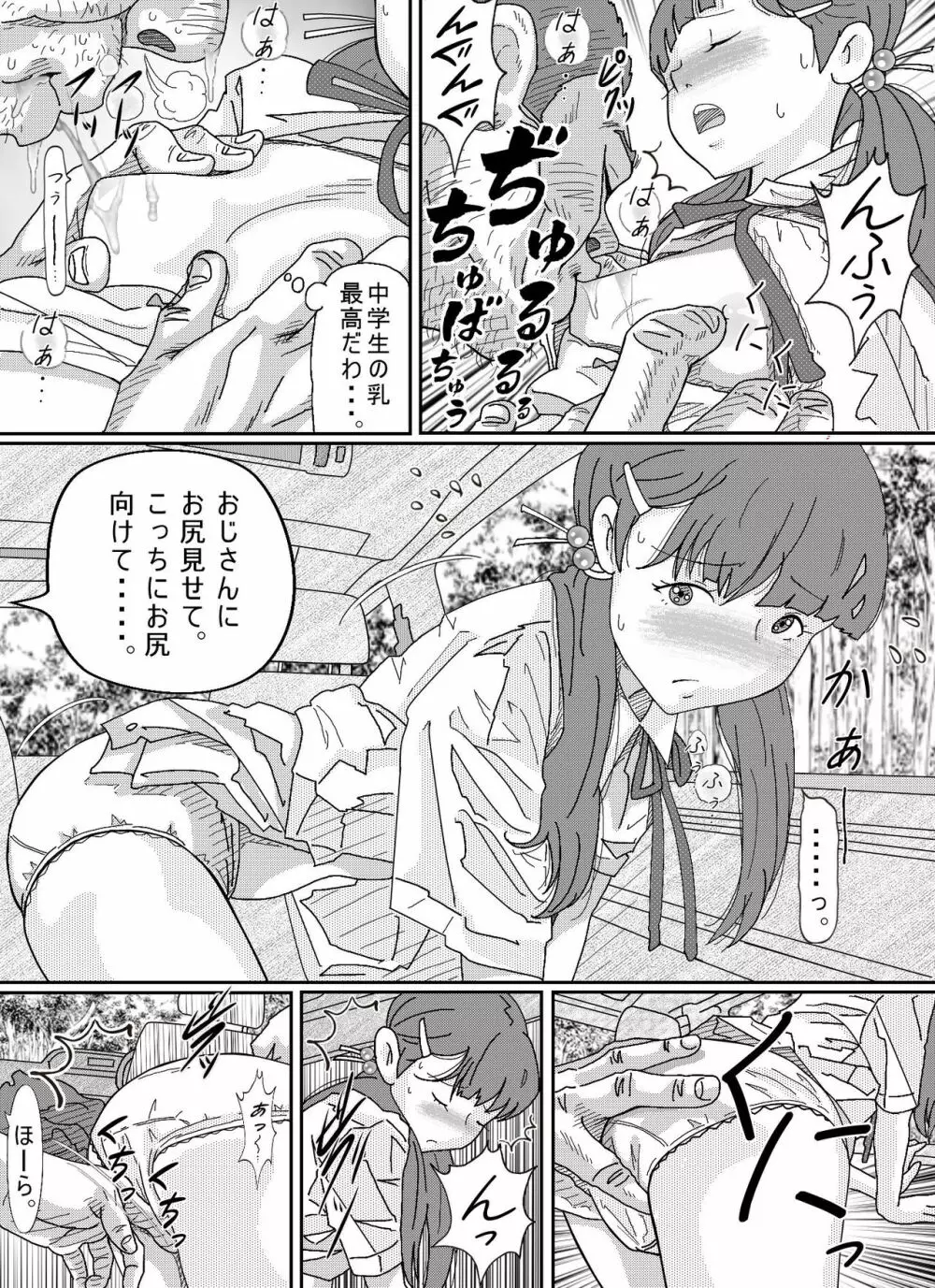 少女達は大人達の慰み者になる - page24